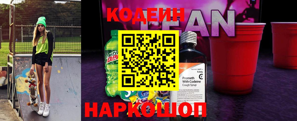 Новоалтайск  Кодеиновый сироп Lean напиток Lean (лин)  Вход с VPN  Кодеиновый сироп Lean напиток Lean (лин) 