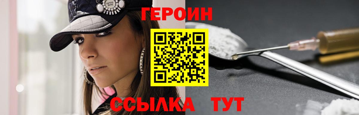 Героин  Вход с VPN  Новоалтайск  ГЕРОИН VHQ 