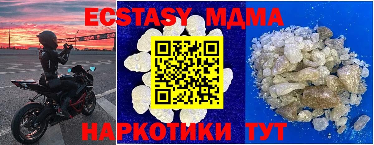Новоалтайск  МДМА молли  МДМА  Вход с VPN  MDMA crystal 