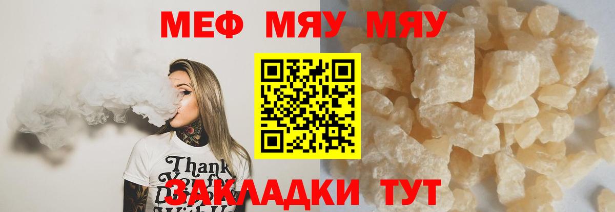 Мефедрон кристаллы Новоалтайск