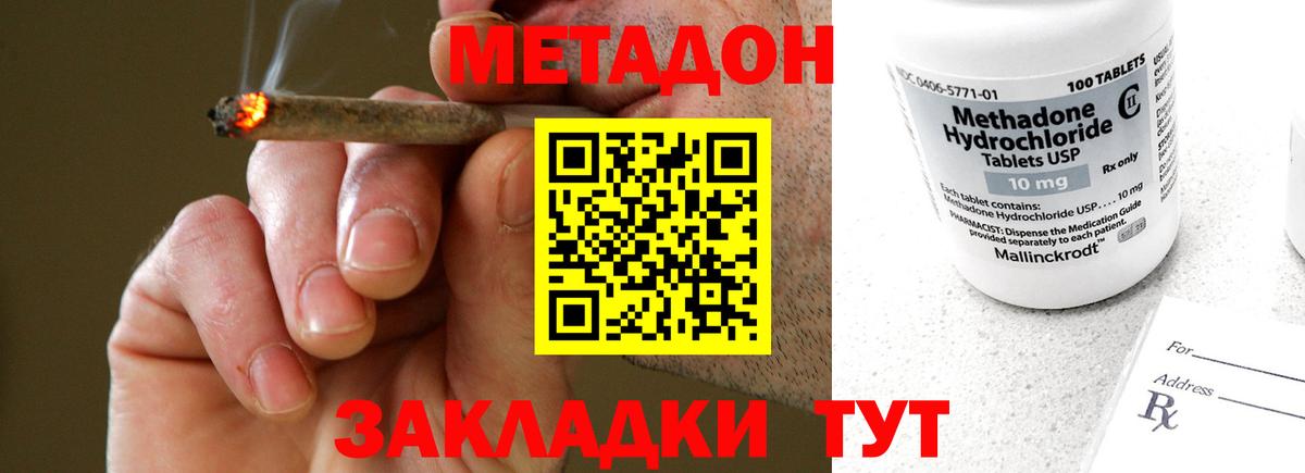 Метадон кристалл Новоалтайск